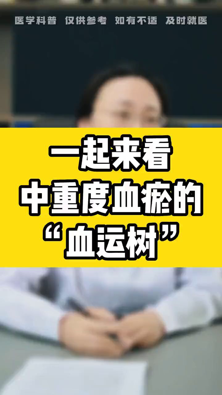 科普展现:血运什么意思（血运图片）