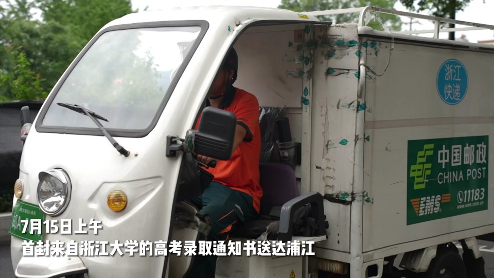 快递员爸爸给儿子送浙大录取通知书
