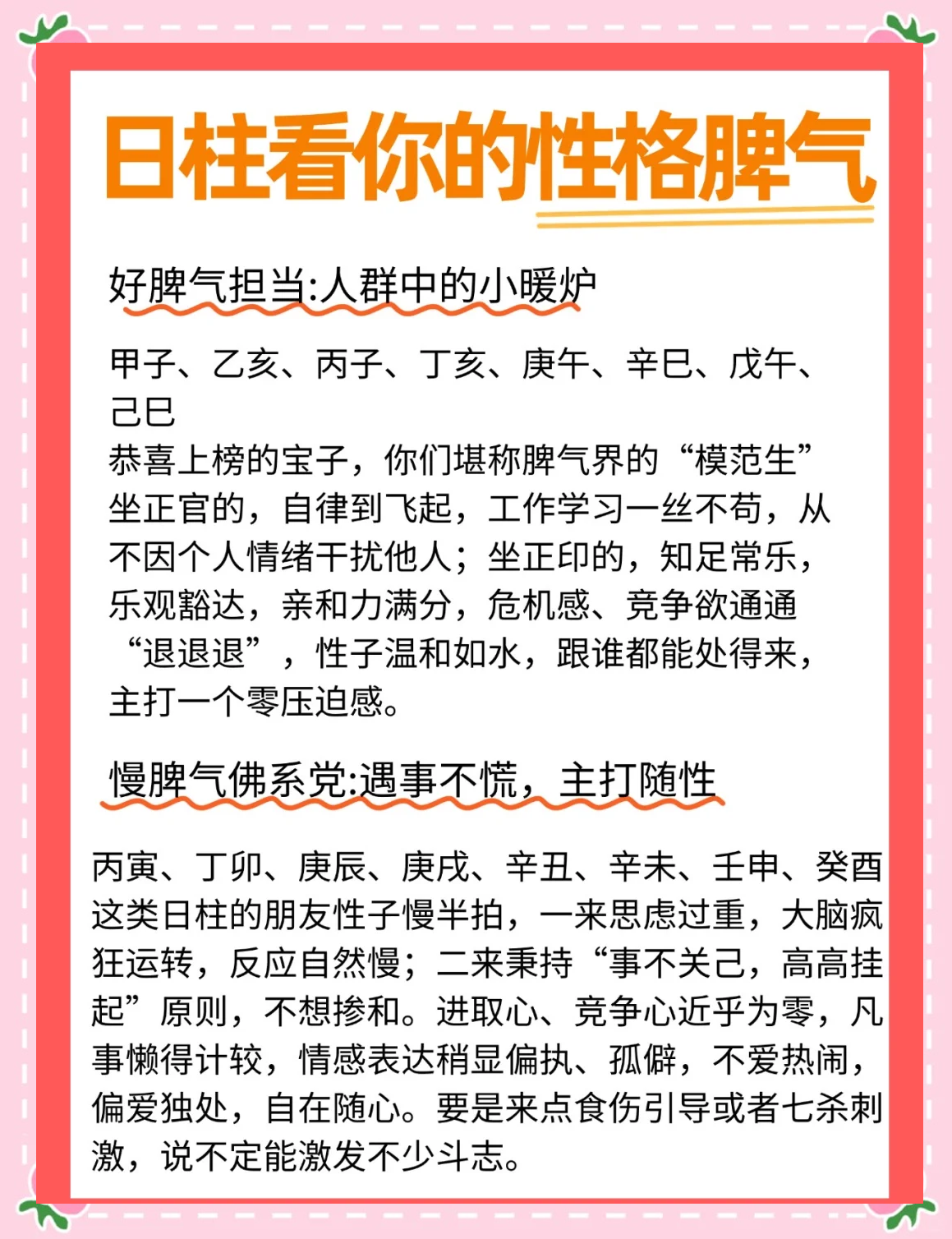 壬寅日柱女命