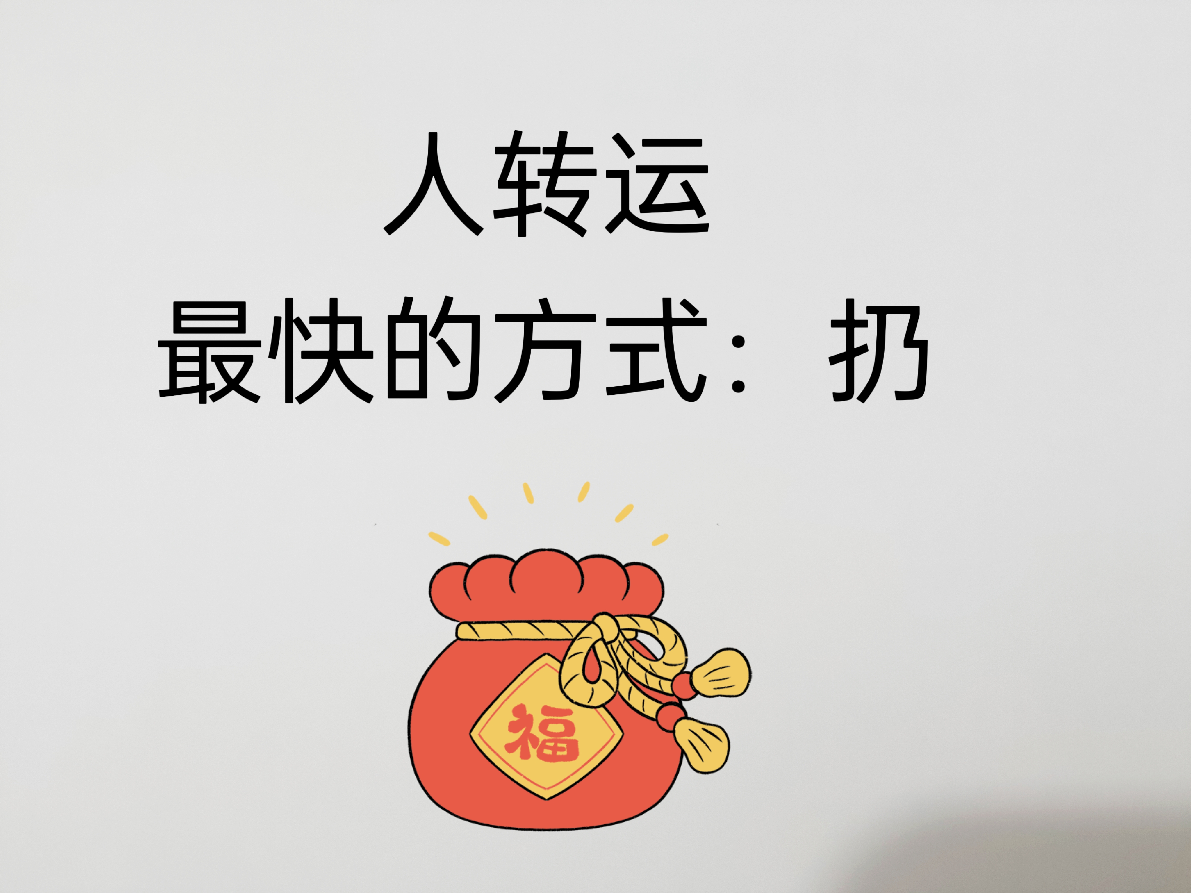 转运方法
