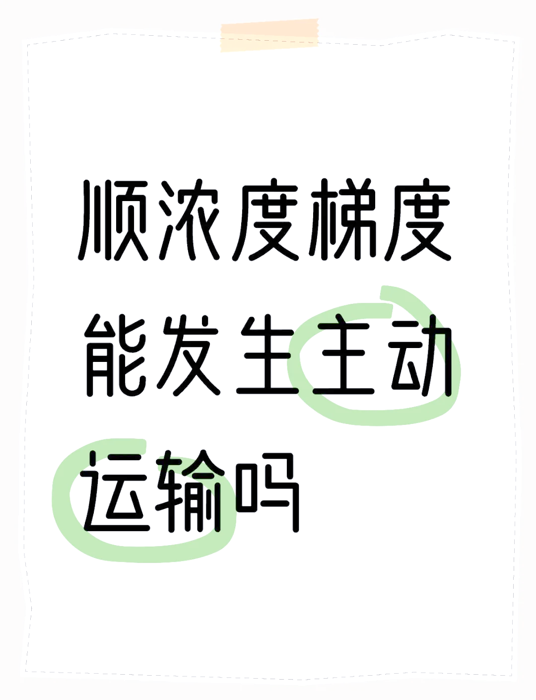 主动转运特点