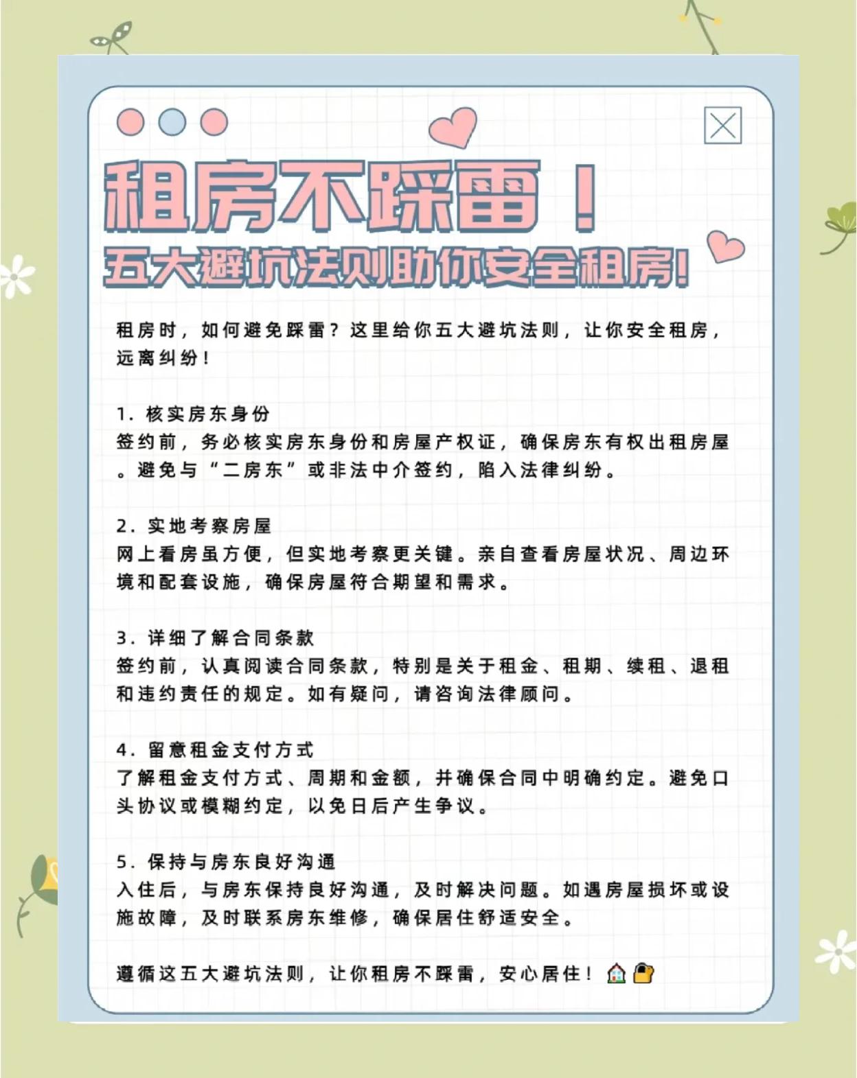 科普展现:租房风水注意事项（租房风水学）