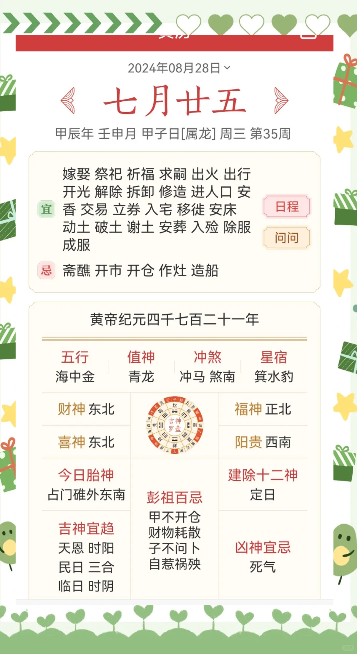 生肖运势天天看