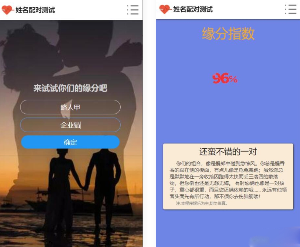 测缘分姓名测试