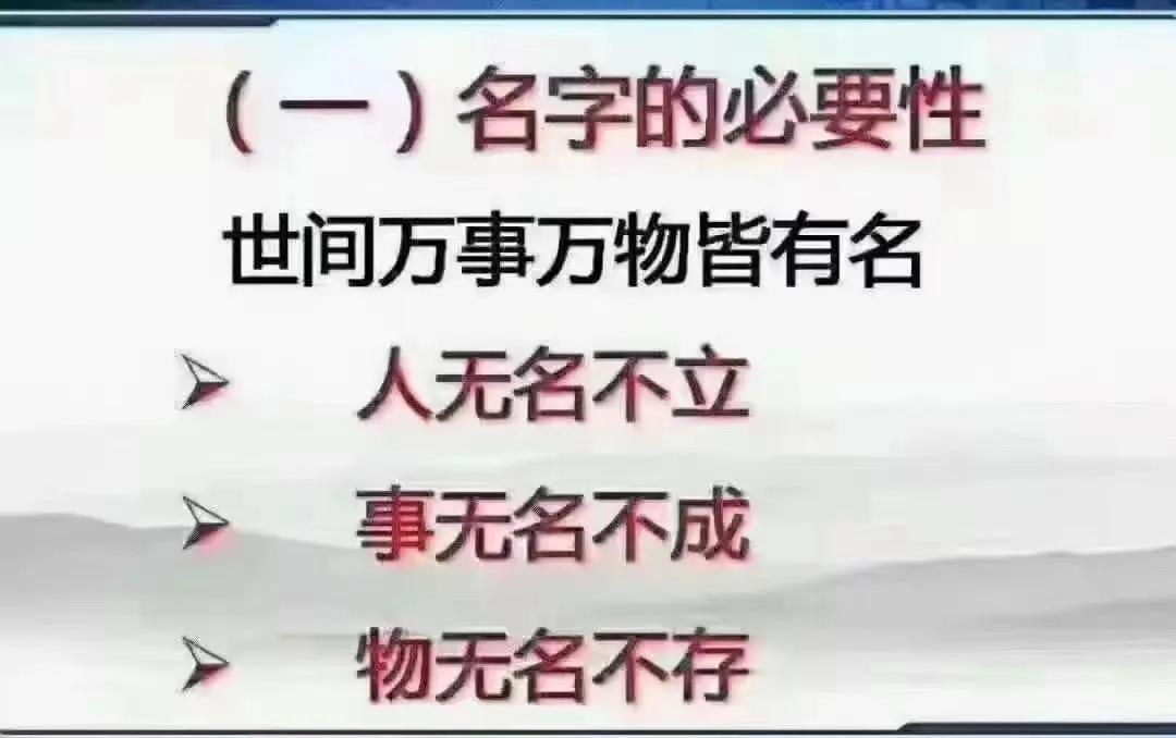 科普展现:姓名命运（姓名能决定人的命运吗）