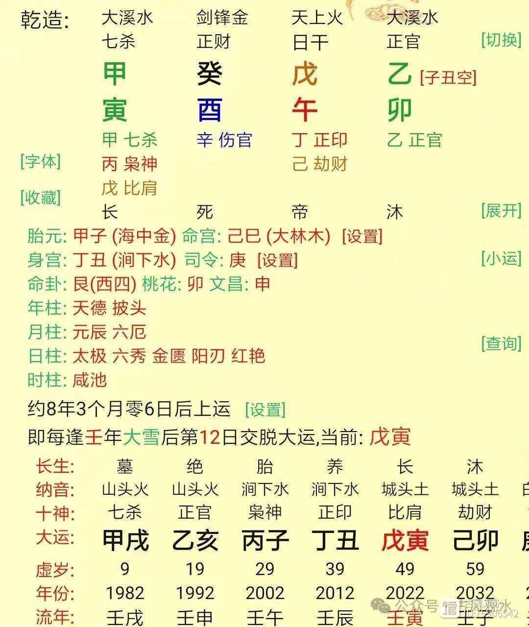 如何给自己算命