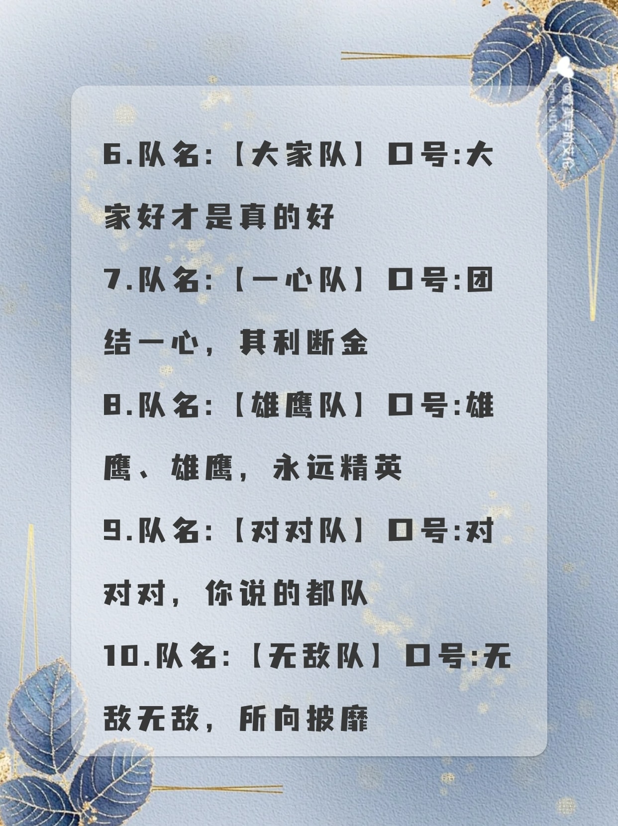 科普展现:战队名称口号（战队名称口号霸气）
