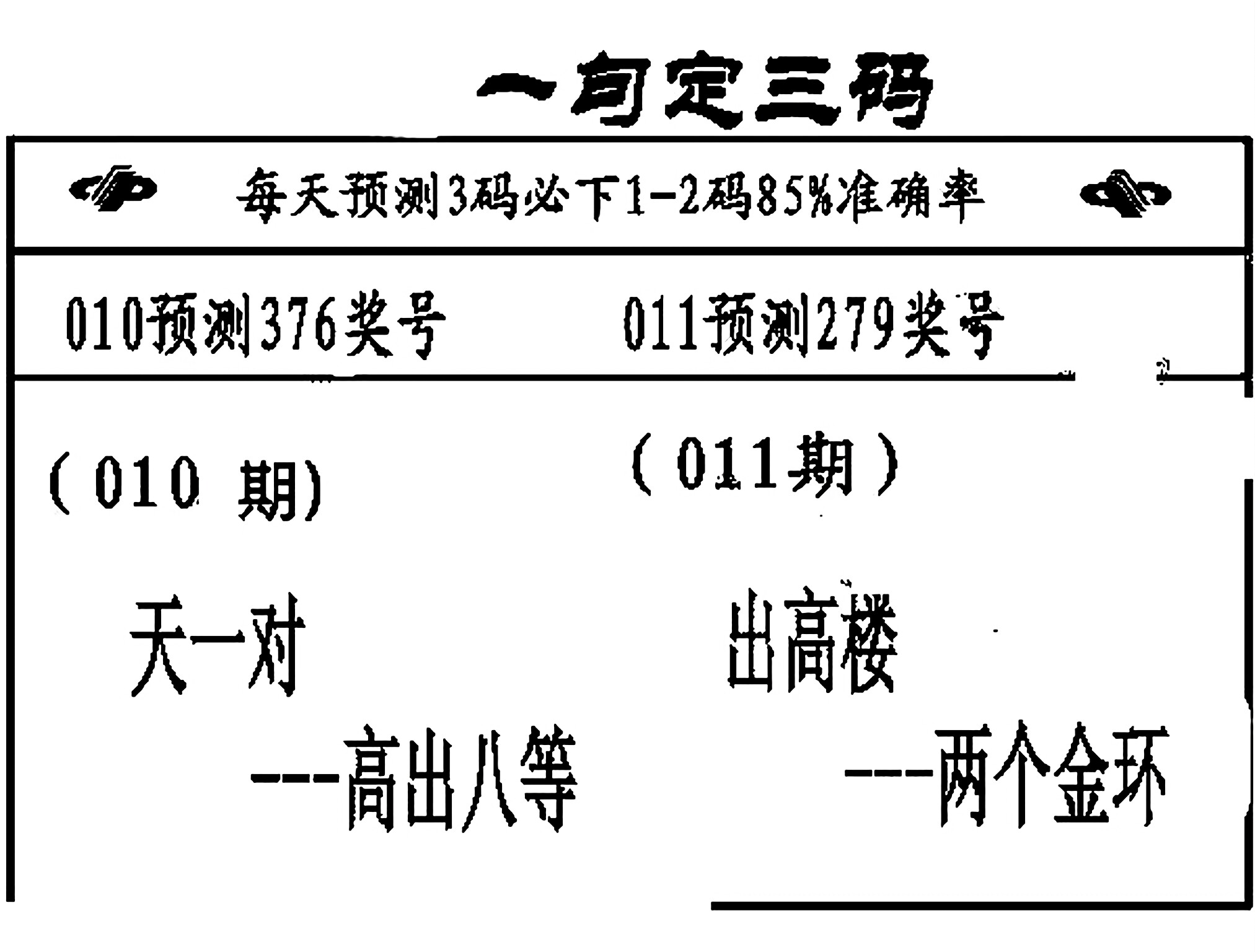 一期一码期期中一