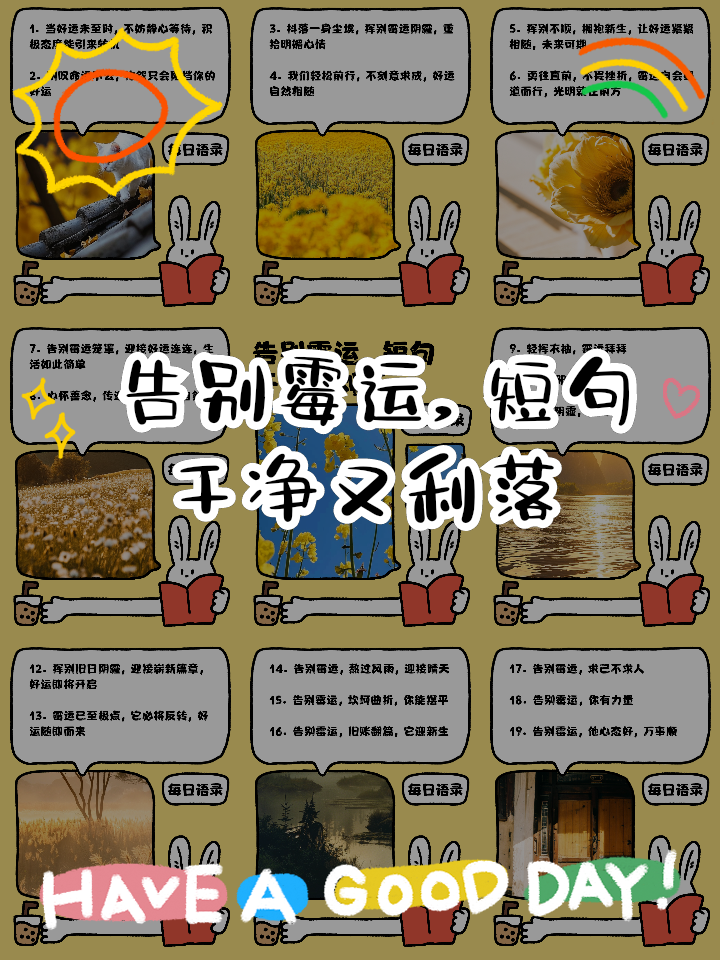人走霉运前征兆