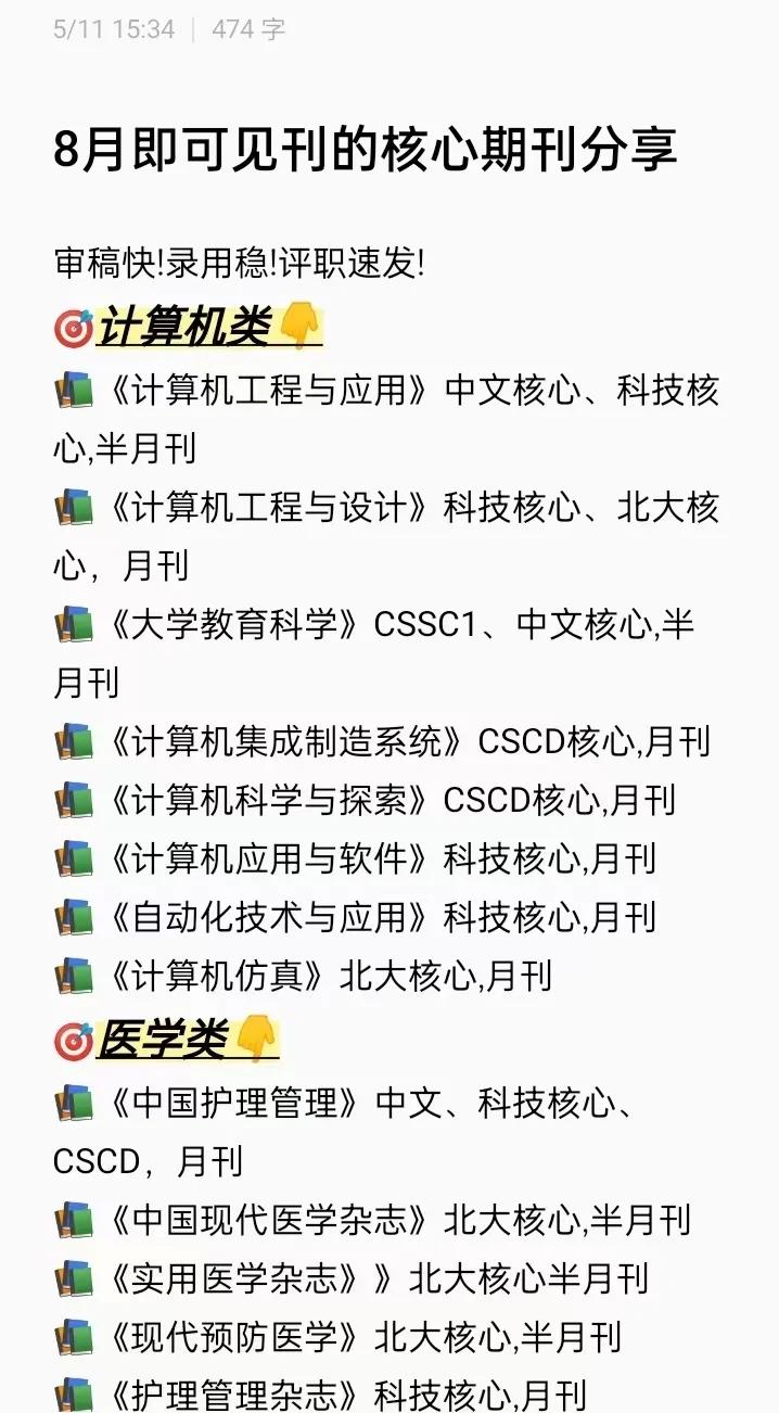 体育科研是核心期刊吗