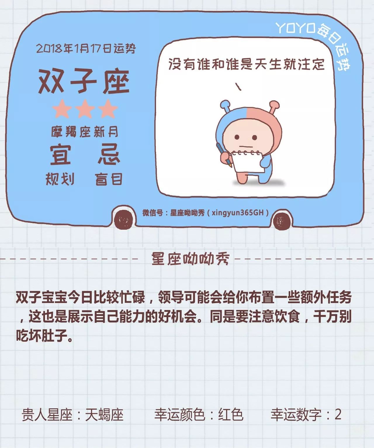 月经运势七种版本