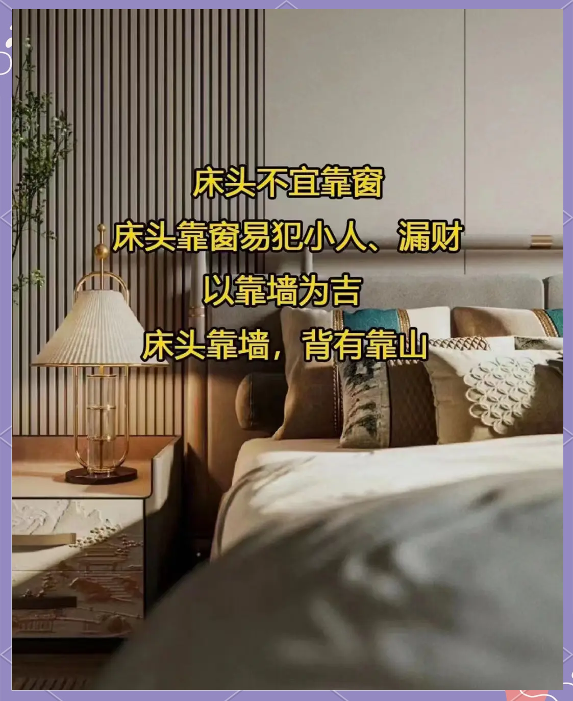 科普展现:卧室风水知识讲究（卧室风水常识）