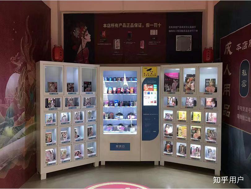 成人用品店无人售货店