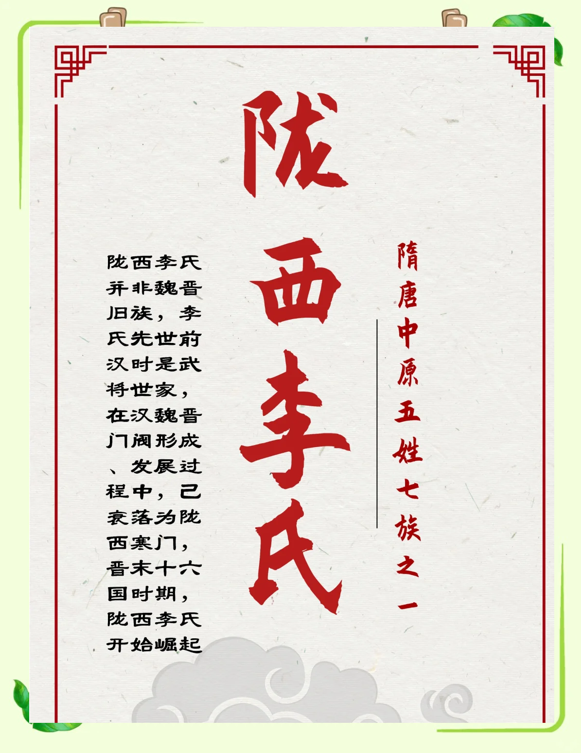 李姓辈分排名表