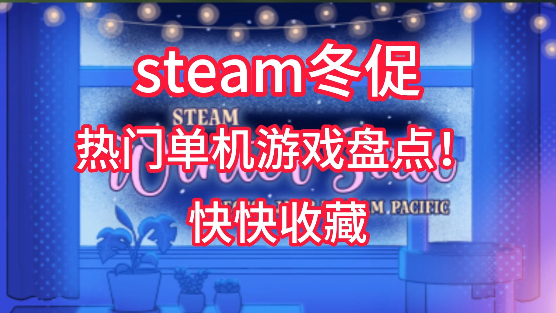 steam单机游戏需要网络吗
