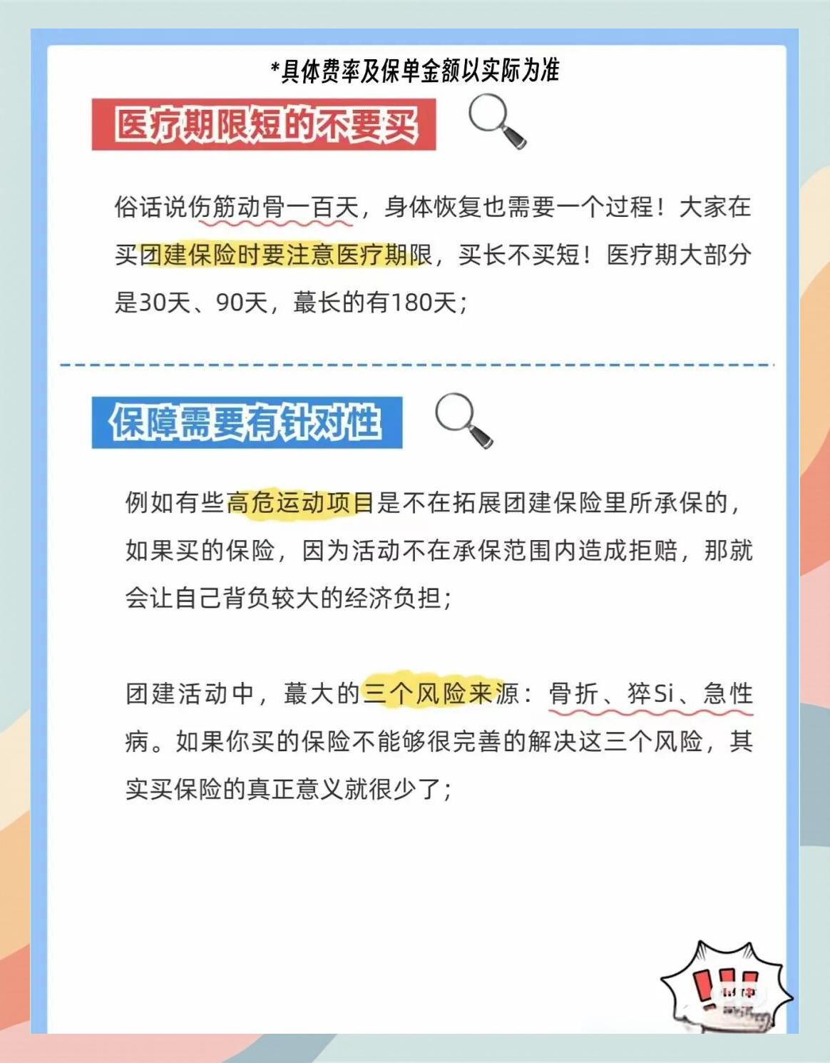 体育赛事保险