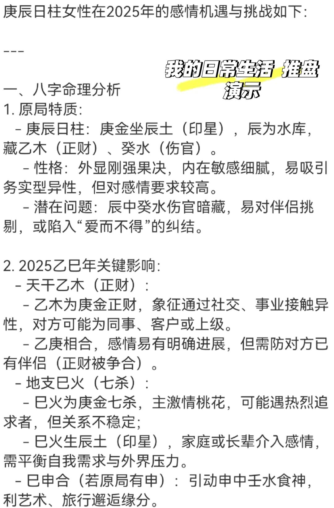 科普展现:庚辰日柱男命（庚辰日柱男命婚姻）
