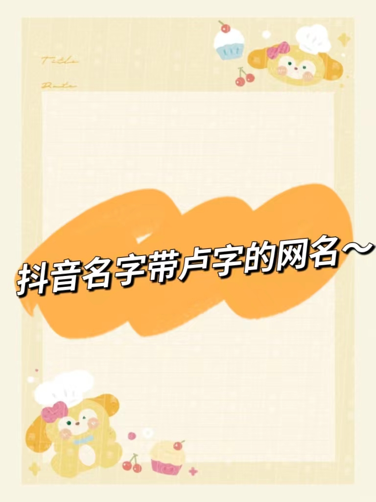 卢姓男孩名字大全