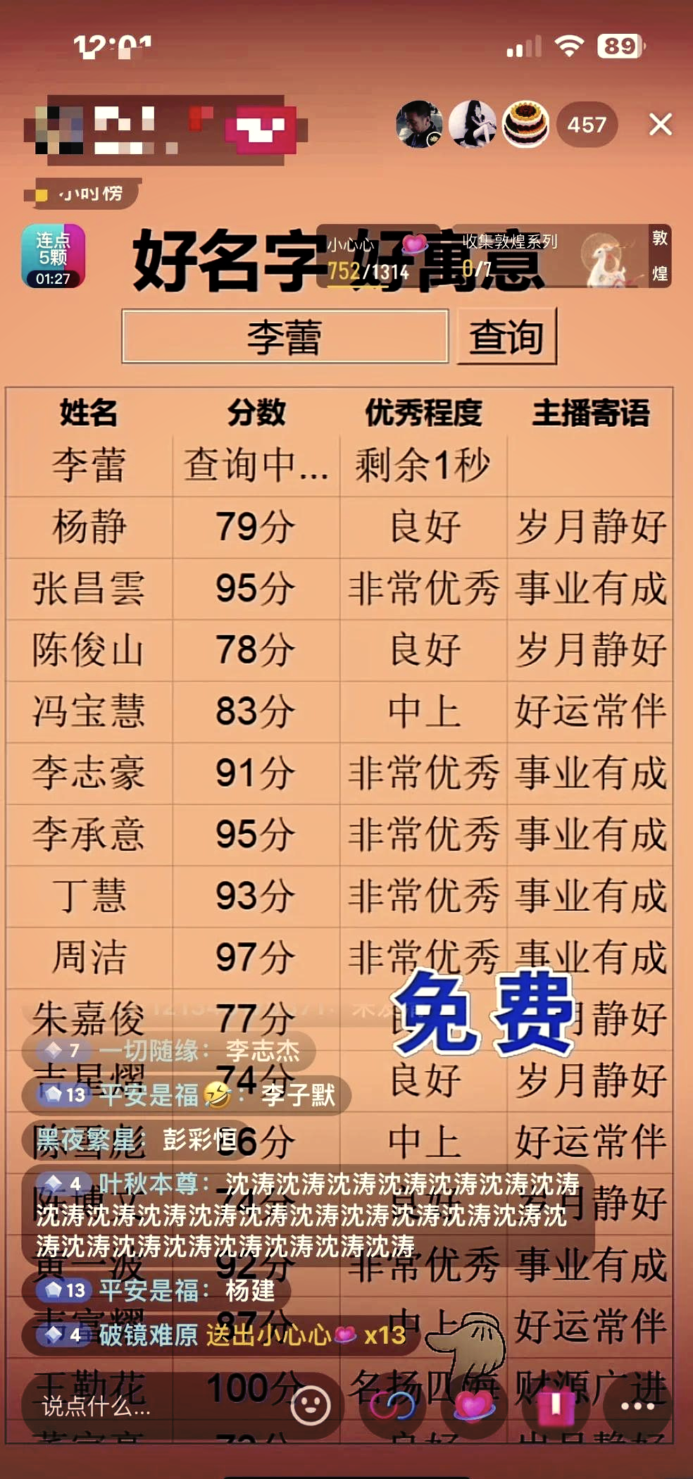 卜易居姓名测试打分