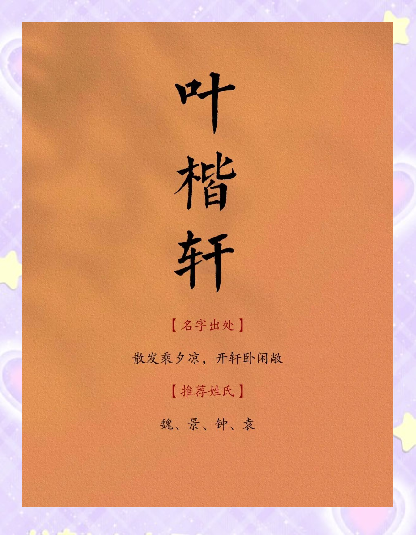 带轩字男孩名字