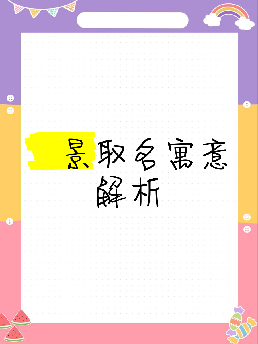 景字五行