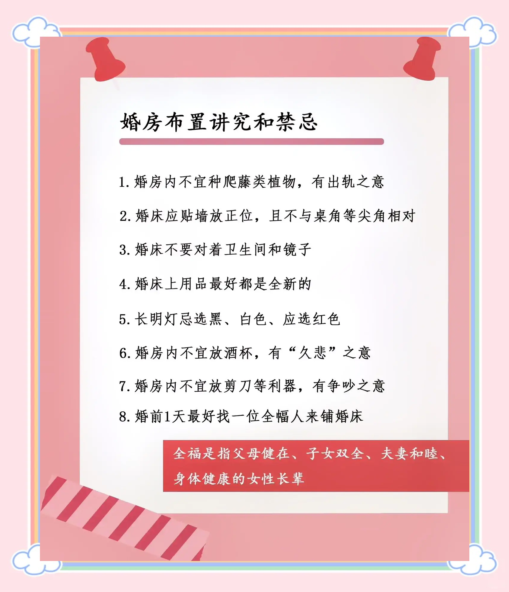 婚房不能摆放什么