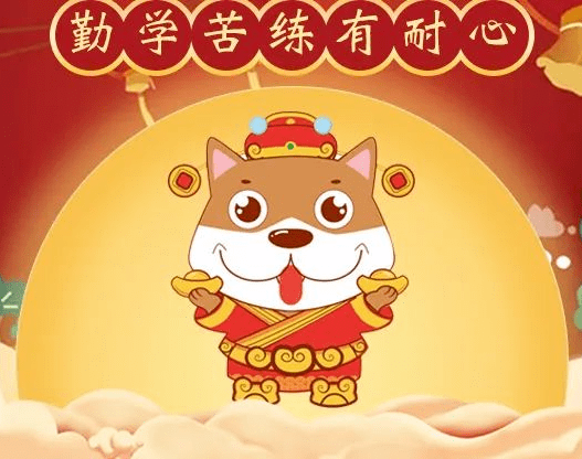 勤学苦练是什么生肖
