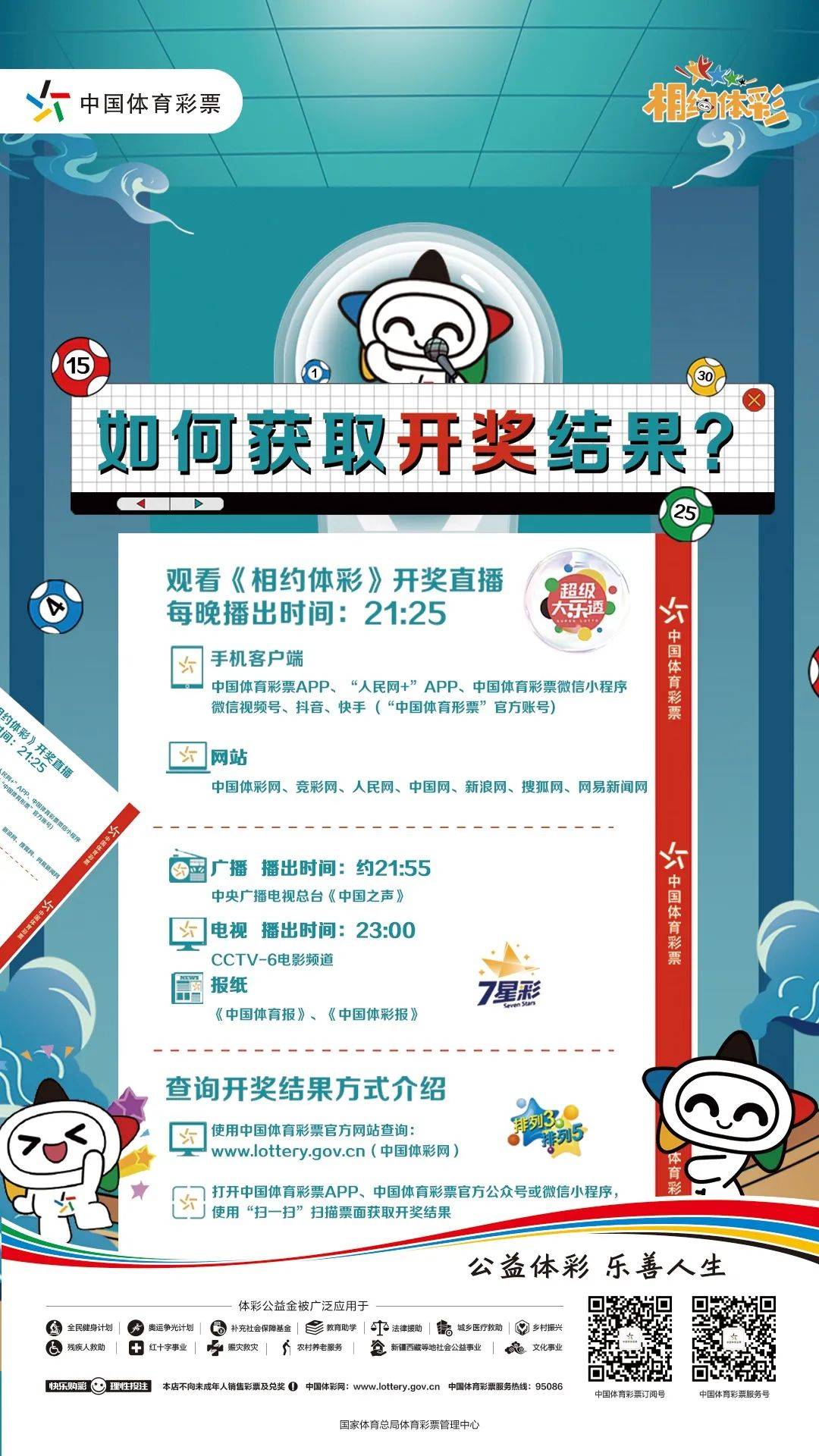 全国开奖公告大全