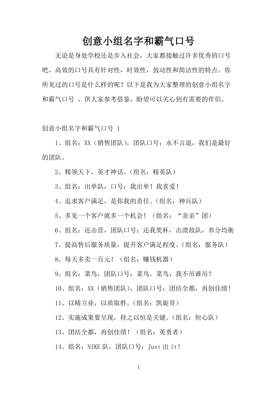 科普展现:霸气组名（霸气组名组呼）