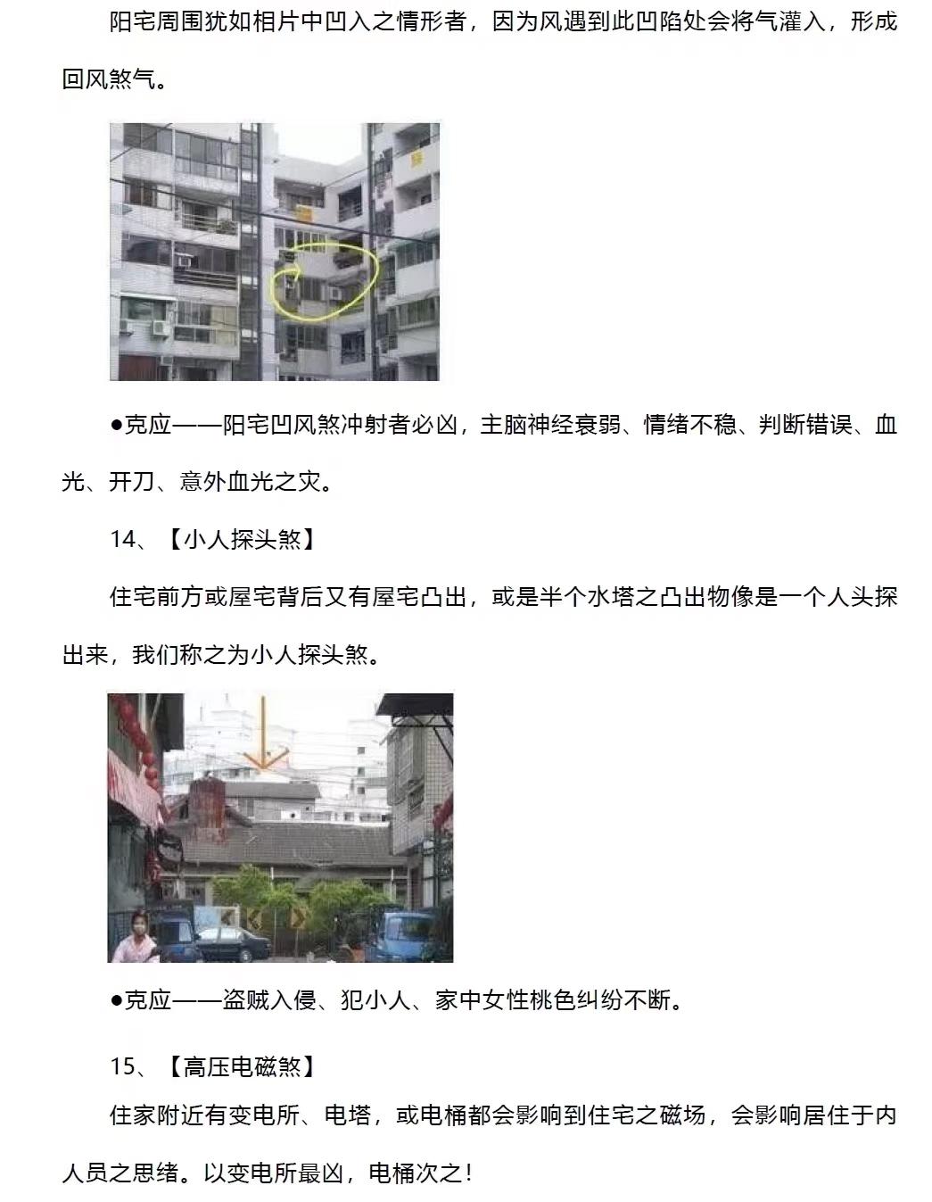 风水煞气化解方法