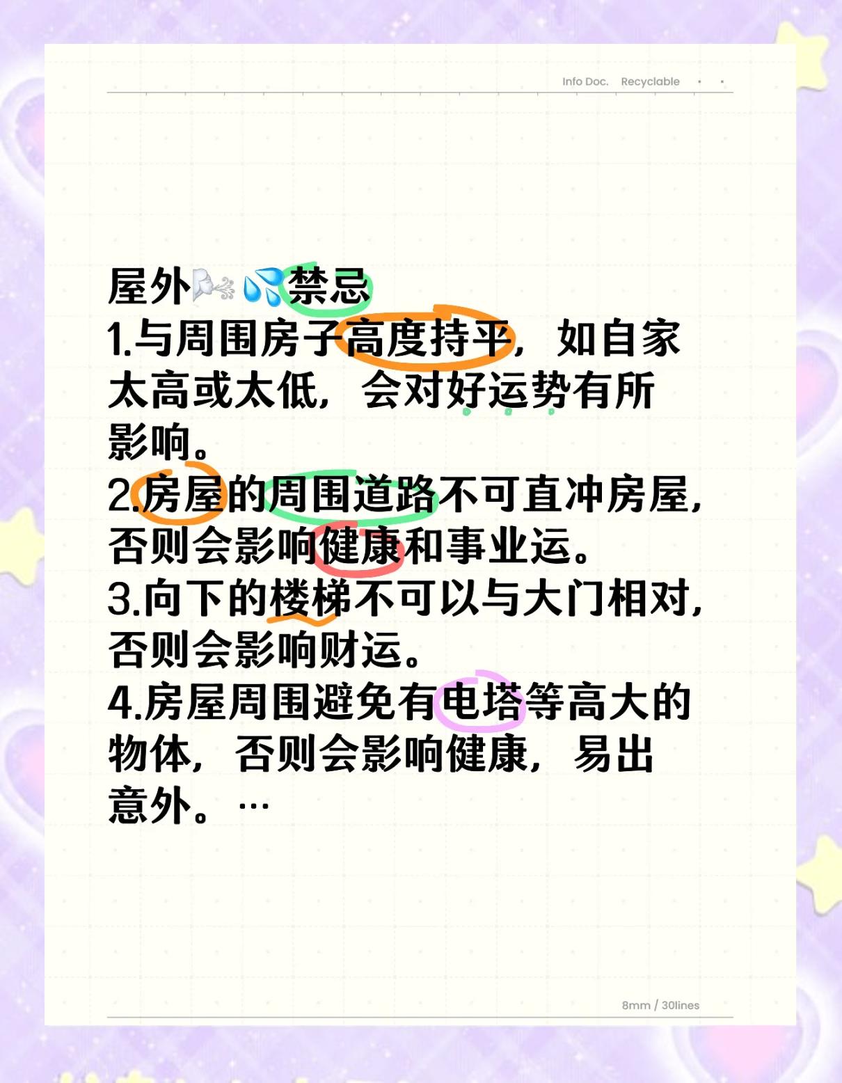 房屋楼层风水禁忌