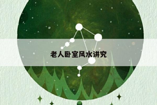 风水 第5页