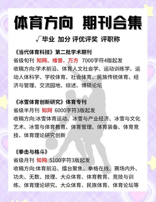 体育行业期刊,体育行业期刊有哪些