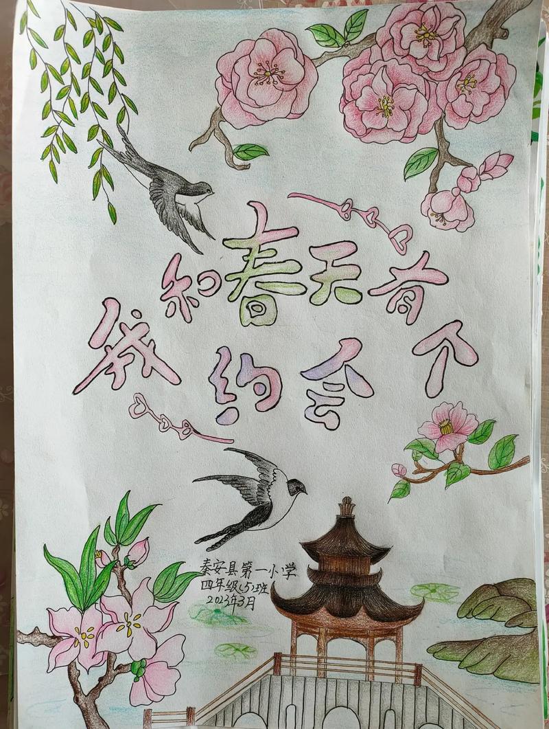 我和春天有个约会,我和春天有个约会歌曲