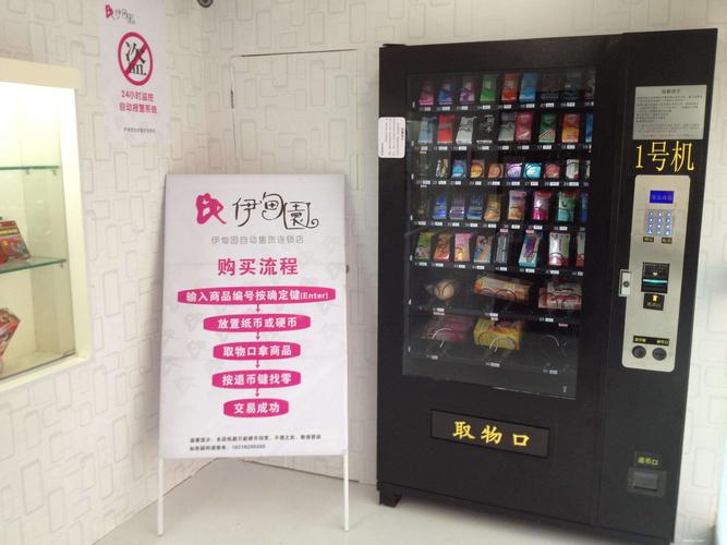 成人用品店无人售货机都卖什么,成人用品店无人售货机都卖什么东西