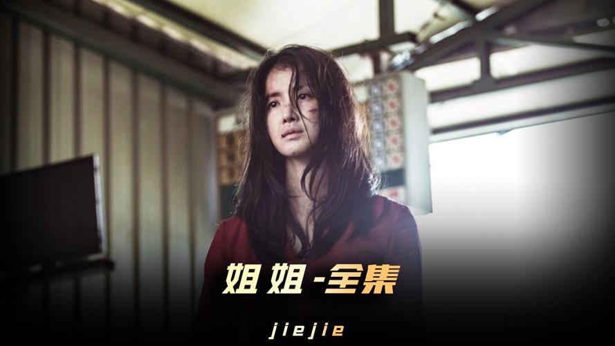 韩国表姐电影,韩国表姐电影完整版