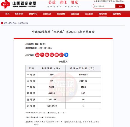彩票查询,彩票查询结果