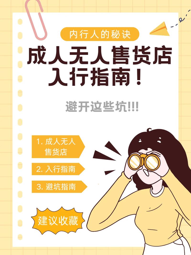 成人无人用品店赚钱吗,成人无人用品店赚钱吗现在