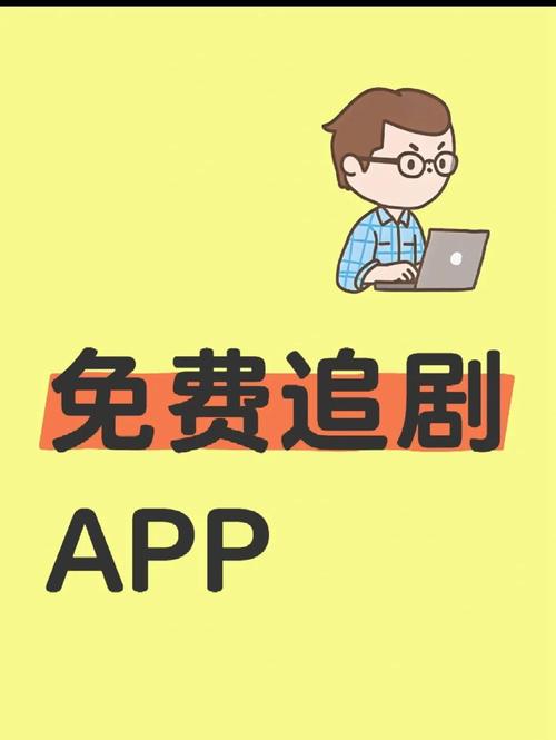 那个软件不用会员追剧,有哪些app不用会员可以追剧