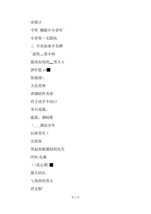 澳门网名资料大全,澳门潮流网名