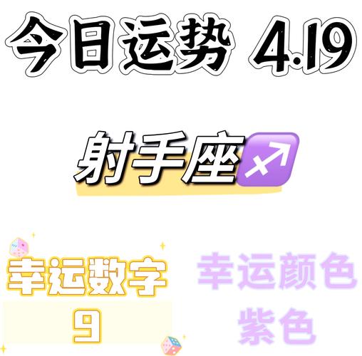射手座今日最准的运势,射手座今日最准的运势2021年