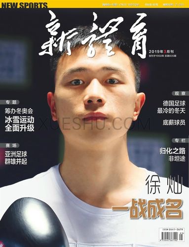 体育类杂志有哪些,体育类杂志有哪些栏目名称