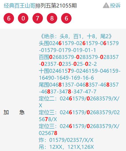 十二码中特提前免费大公开,十二码中特资料