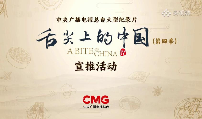 舌尖上的新年纪录片,舌尖上的新年纪录片在线观看免费