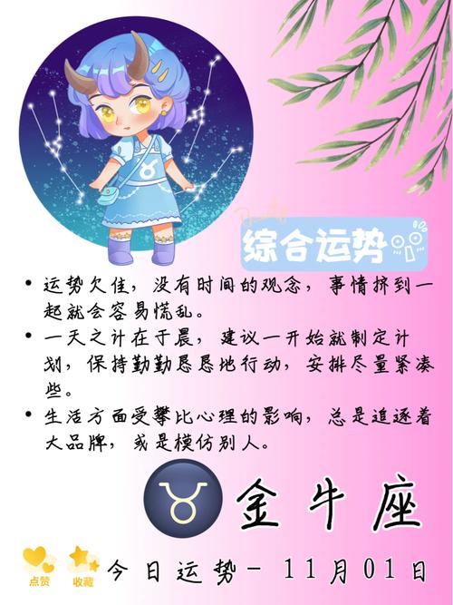 金牛座今日运势查询女最准,金牛座今曰运势查询女