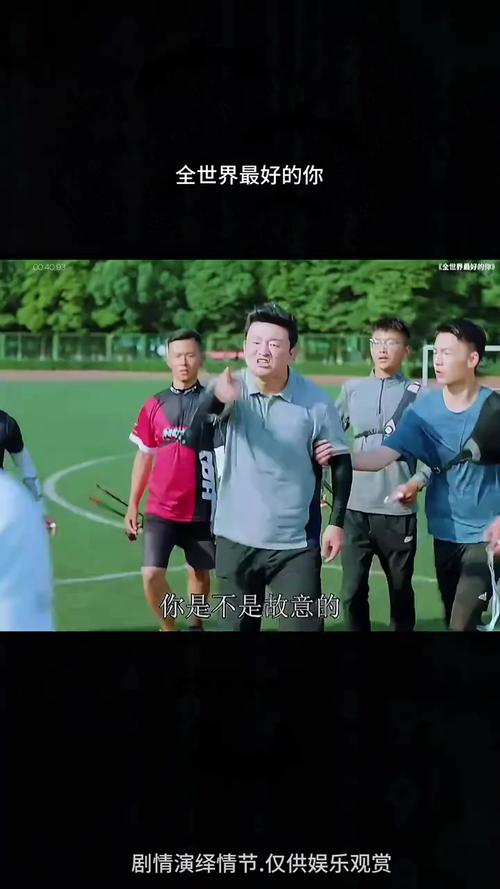 全世界最好的你免费完整版在线观看,全世界最好的你免费完整版在线观看高清