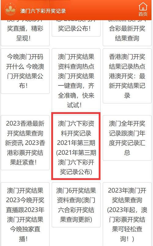 澳门六开奖结果2024开奖记录今晚牛魔王,