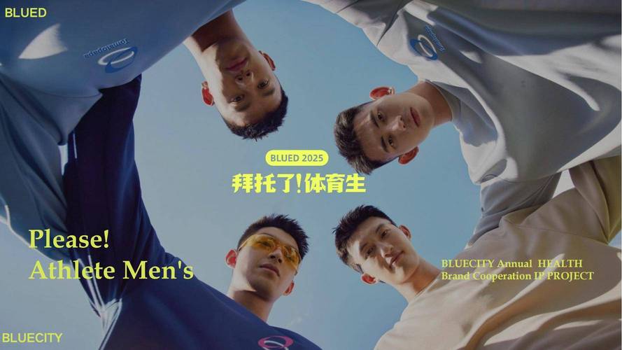体育生梗的出处,体育生闫