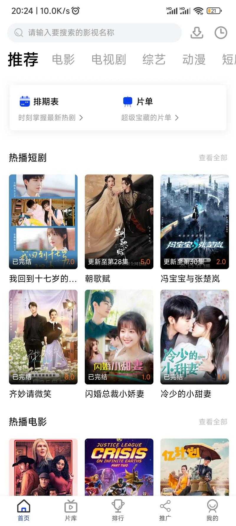追剧免费软件哪个好用,十大免费追剧软件