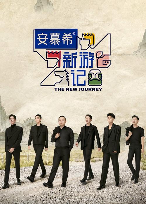 新游记在线观看综艺免费观看高清,新游记在线观看综艺免费观看高清版